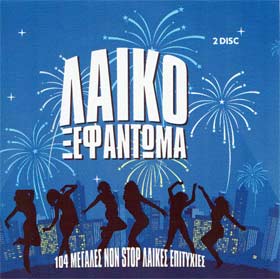 Laiko Xefantoma 2CDs with 104 hits for your party (Clearance 50% Off)