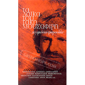 Ta Laika Tou Taki Mousafiri - 20 Years Hits (4CD Anthology)