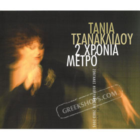 Tania Tsanaklidou, 2 Hronia Meta Live (2CD) live recording 2003-2005