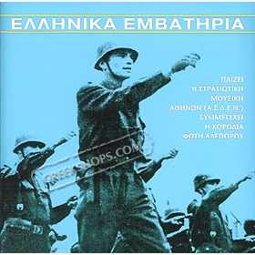 Greek National Marching Music (Clearance 50% Off)