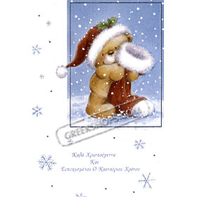 Merry Christmas and Happy New Year Greeting Card - in Greek