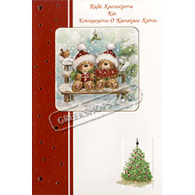 Merry Christmas and Happy New Year Greeting Card - in Greek
