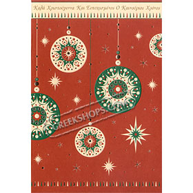 code 1260018101 merry christmas and happy new year greeting card in greek - Merry Christmas In Greek code 1260018101 merry christmas and happy new year greeting card in greek - Merry Christmas In Greek