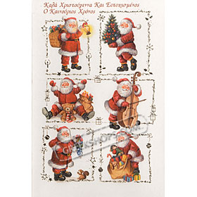 Merry Christmas and Happy New Year Greeting Card - in Greek