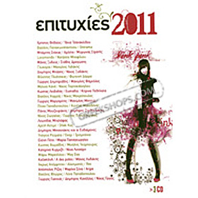 Epitihies 2011 (3 CD)