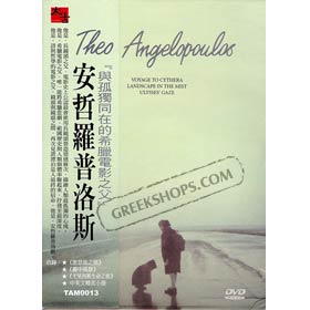 Theo Angelopoulos 3 Disc Collector's Set - DVD (NTSC)