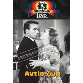 Antio Zoi DVD (PAL w/ English Subtitles)