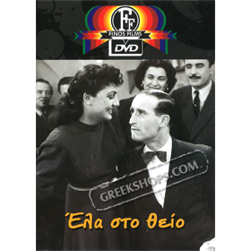 Ela Sto Theio / Come to Daddy DVD (PAL w/ English Subtitles)