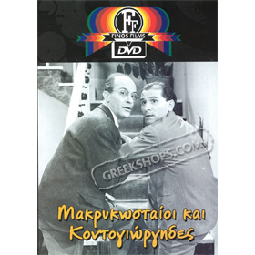 Makrykostaioi Kai Kontogiorgides DVD (PAL w/ English Subtitles)