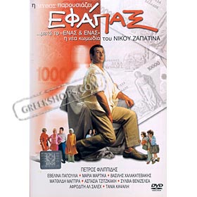 EFAPAX (2001)