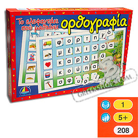 Board Game - To elefantaki sou matheni orthografia (Greek grammar game) 5+