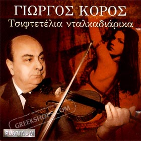 Giorgos Koros, Tsiftetelia Dalkadiarika ( Instrumental Tsiftetelia )