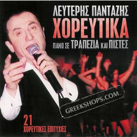 Lefteris Pantazis Horeftika Pano Se Trapeziake Pistes 21 best of . . .  