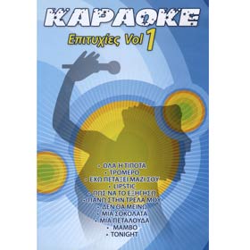 Greek Karaoke Hits Vol 1, Karaoke DVD (PAL)