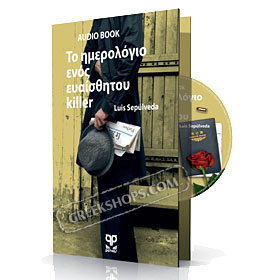 Audiobook - The diary of a sentimental killer by Luis Sepúlveda (Read in Greek)