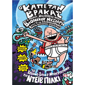 Captain Underpants and the Big, Bad Battle of the Bionic Booger Boy, Part 2, by Dave Pilkey, In Gree
