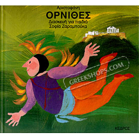 Aristofanes for Children Series: Ornithes, Aristofanes by Sofia Zarambouka (In Greek)