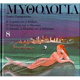 Mythology for Children, Europe, Kadmos, Tantalos, Pelopas, and Danaos, adaptation by Sofia Zarambouk