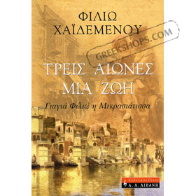 Treis aiones mia zwi by Zoi Haidemenou, In Greek