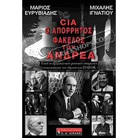 CIA, o aporritos fakelos tou Andrea Papandreou, by Marios Evriviades (In Greek) CLEARANCE 20% OFF 