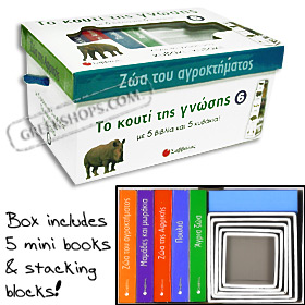 Greek Box of Knowledge - Mini Boardbook Box Set #6 - Animals (In Greek)