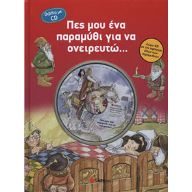 Pes mou ena paramythi na onirefto – Book/CD, In Greek