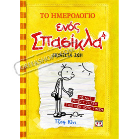 Diary of a Wimpy Kid 4: Dog Days  / To Imerologio enos Spasikla, by Jeff Kinney, In Greek