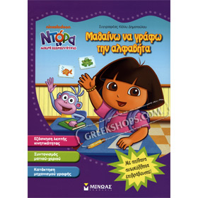Dora, I am learning to write the Greek Alphabet, In Greek