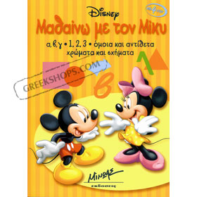 Learn with Mickey - 4 Books in One Volume