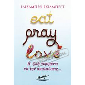 Eat, Pray, Love, by Elizabeth Gilbert (In Greek)