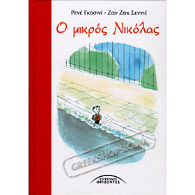 O Mikros Nikolas, René Goscinny (In Greek)