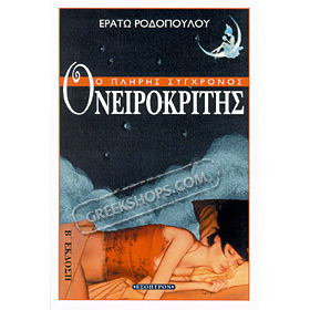 The Complete Dream Interpeter ( Onirokritis ) by Erato Rodopoulou