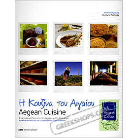 Aegean Cuisine, by Diane Kochilas (In Greek & English)