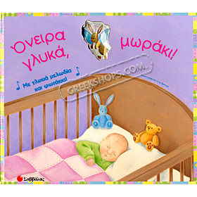 Sweet Dreams Baby / Oneira Flika Moraki - Light Up Musical Book (In Greek)