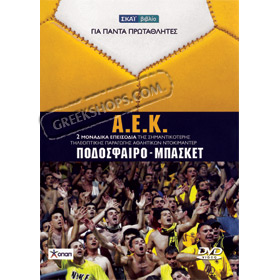 History of the Greek Sports Team A.E.K. Documentary DVD