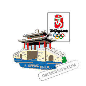 Beijing 2008 Binfeng Bridge Pin 