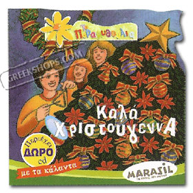 Kala Hristougenna ( Merry Christmas ) Book in Greek w/ CD