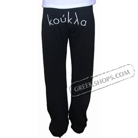 Koukla Cotton / Spandex Yoga Pants (CLEARANCE)