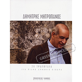 Dimitris Mitropanos 20 Song Sheet Music Collection for Piano and Guitar