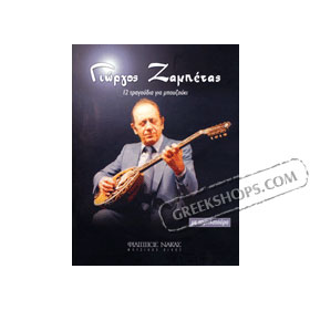 Zampetas - 12 Songs for Bouzouki
