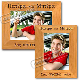 Mother and Father We Love You (or I Love You) 4x6 in. Photo Frame (in Greek)