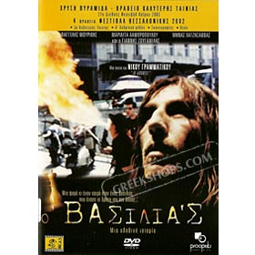 O Vasilias DVD (PAL/Zone 2)