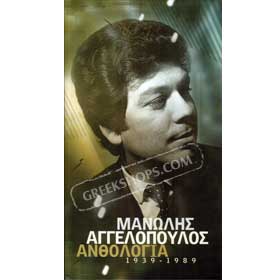 Manolis Aggelopoulos, Anthology 4-CD set