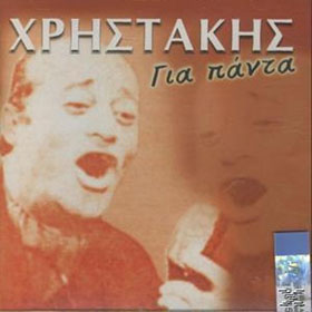 Christakis, Gia Panta CD