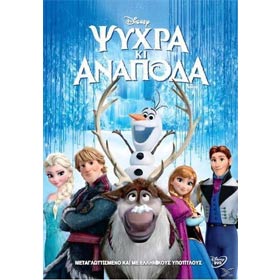Disney :: Psihra kai Anapoda (Frozen ) in Greek,  (PAL/Zone 2 & 5)