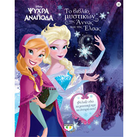 Disney :: Frozen :: To Vivlio Mystikon tis Annas kai tis Elsas, In Greek, Ages 6+