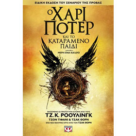 Harry Potter and the Cursed Child - Parts One & Two (Special Rehearsal Edition Script),  by J.K. Row