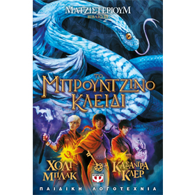 Magisterium Vol 3: The Bronze Key  by Holly Black, In Greek