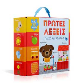 First Words, Play and Learn Puzzle Ages 3+, In Greek