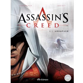 Assassins Creed Vol 1 : Apodrasi, in Greek